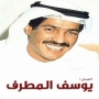 Yousef al motref يوسف المطرف